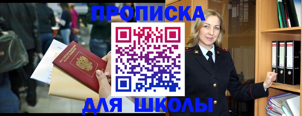 прописка в Сафоново