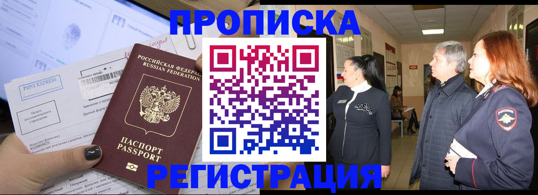 прописка 2025 в Сафоново